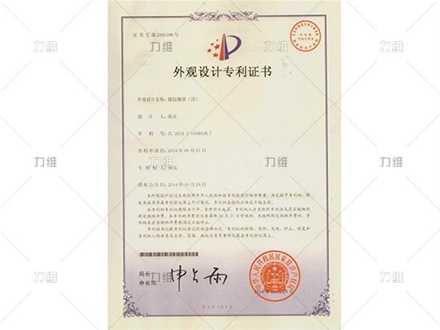 外觀設(shè)計(jì)專利證書